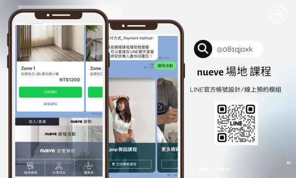 nueve 場地租借 課程 實物