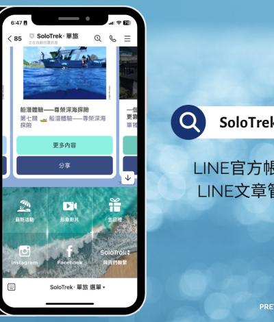 SoloTrek 單旅