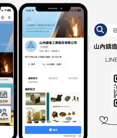 山內鑄造工業股份有限公司